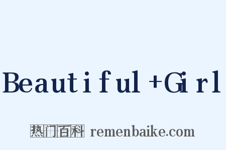 Beautiful+Girl是什么意思的图片